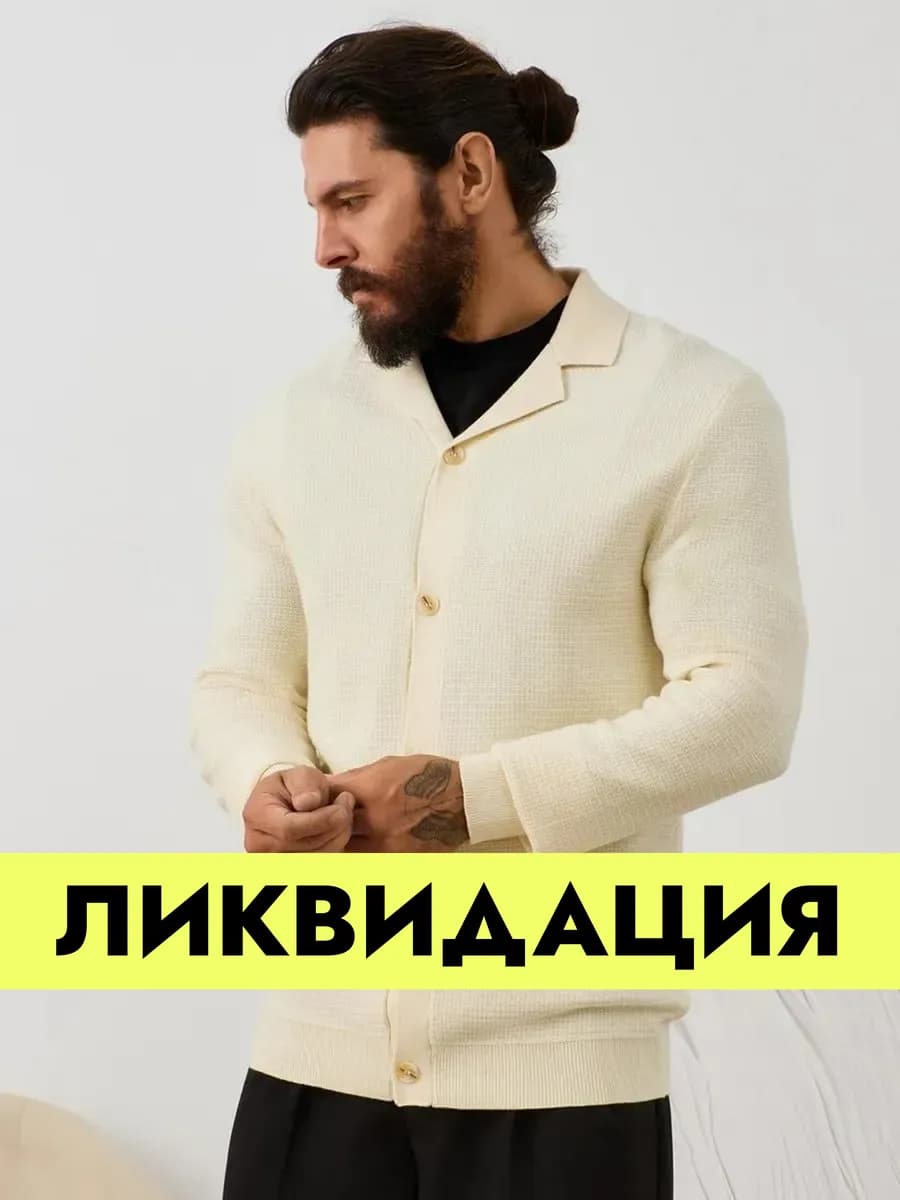 Вязаный кардиган пиджак на пуговицах