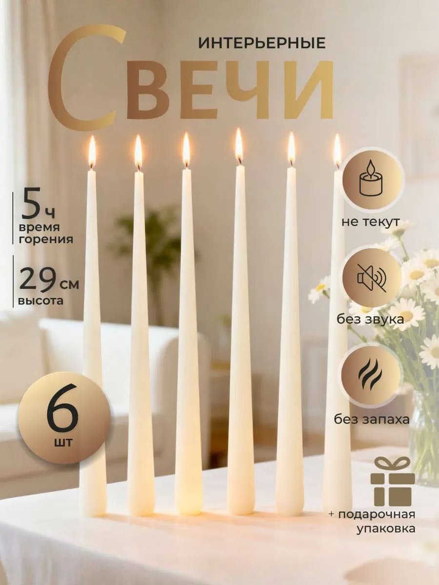 Свечи конусные