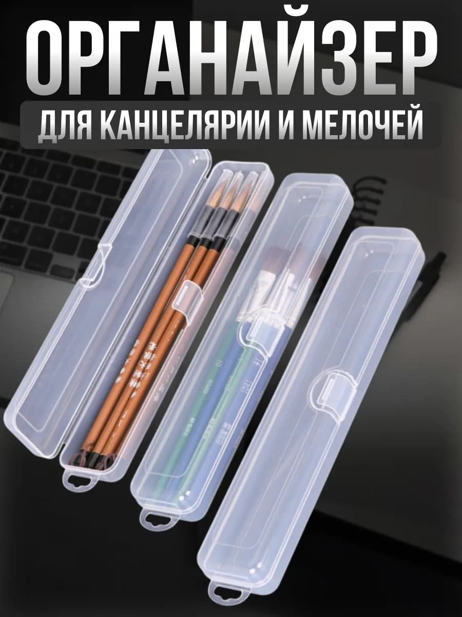 Органайзер - пенал для хранения кистей канцелярии и мелочей