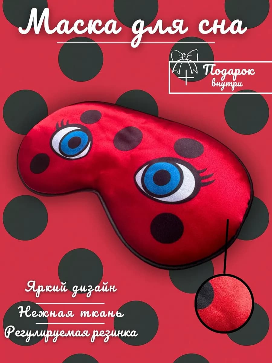 Маска для сна детская леди баг