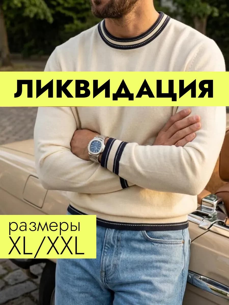 Вязаный джемпер с длинным рукавом