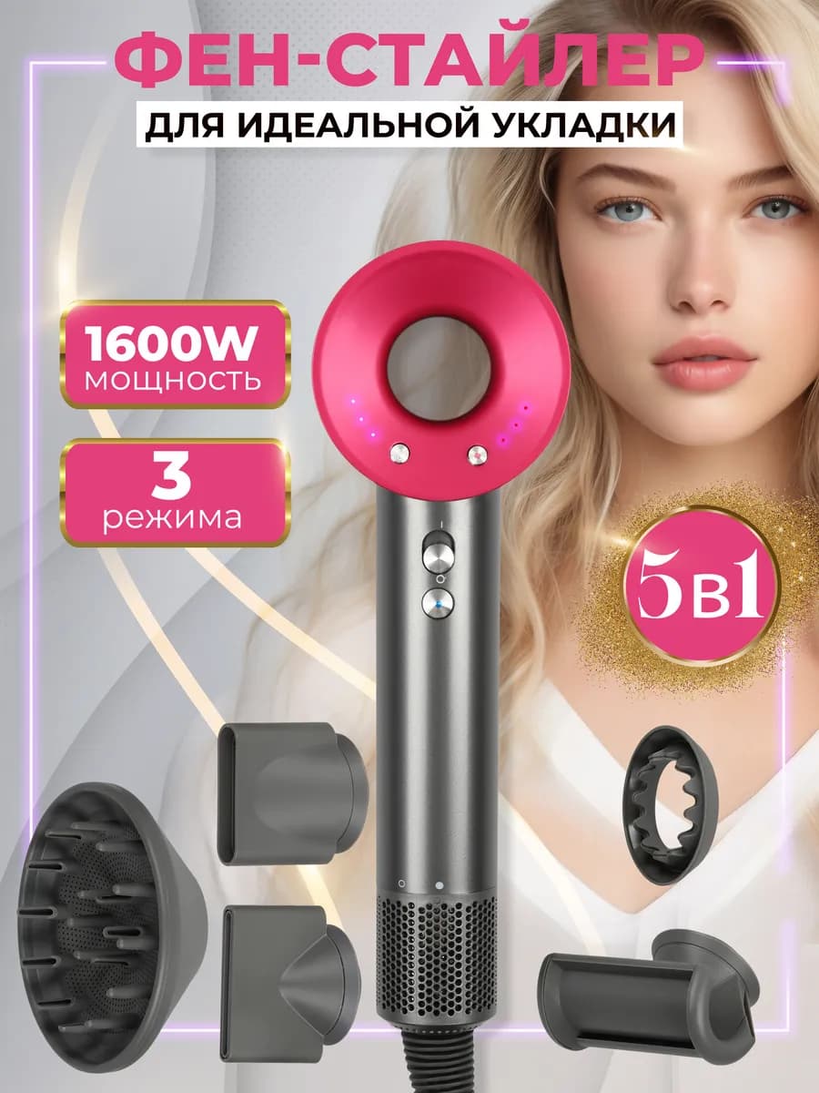 Фен стайлер для укладки волос 5 в 1 с насадками объем