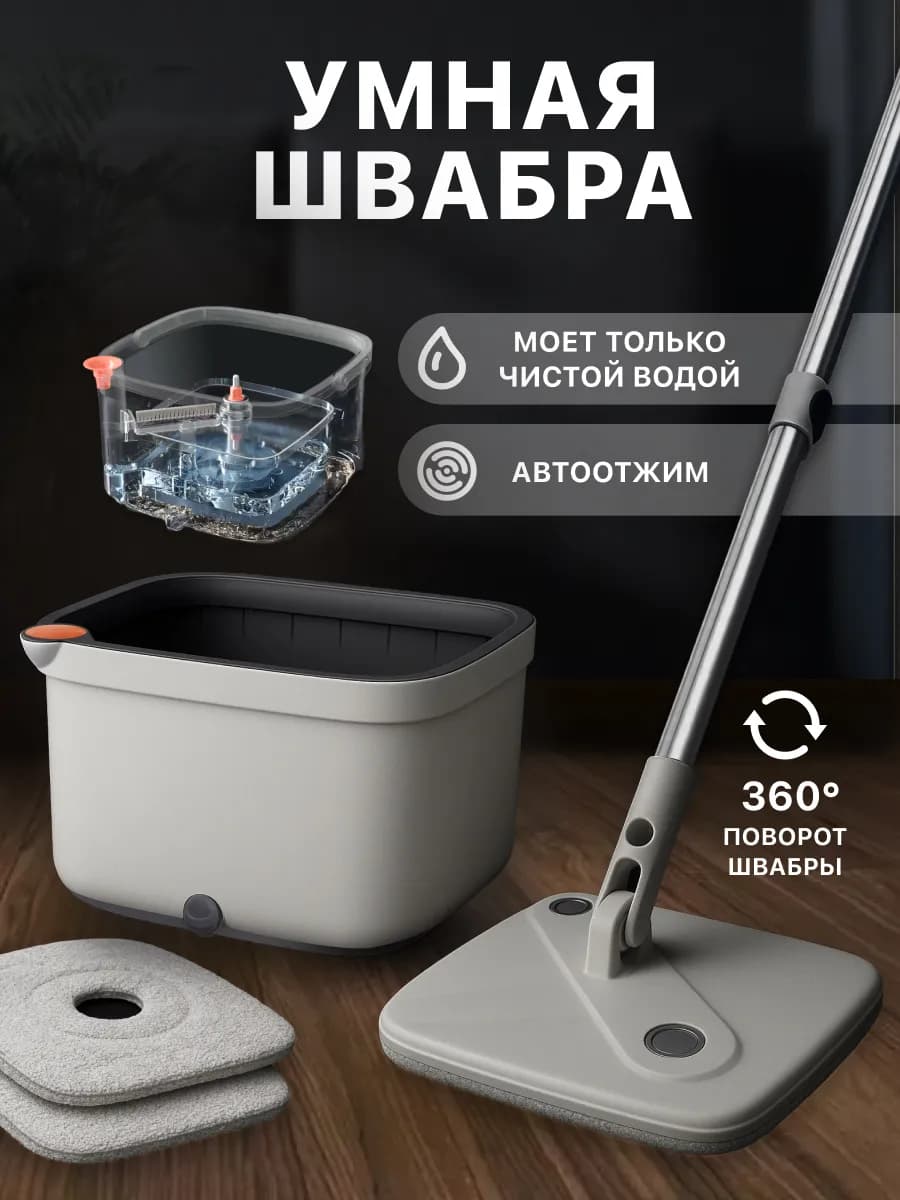 Швабра с отжимом и ведром