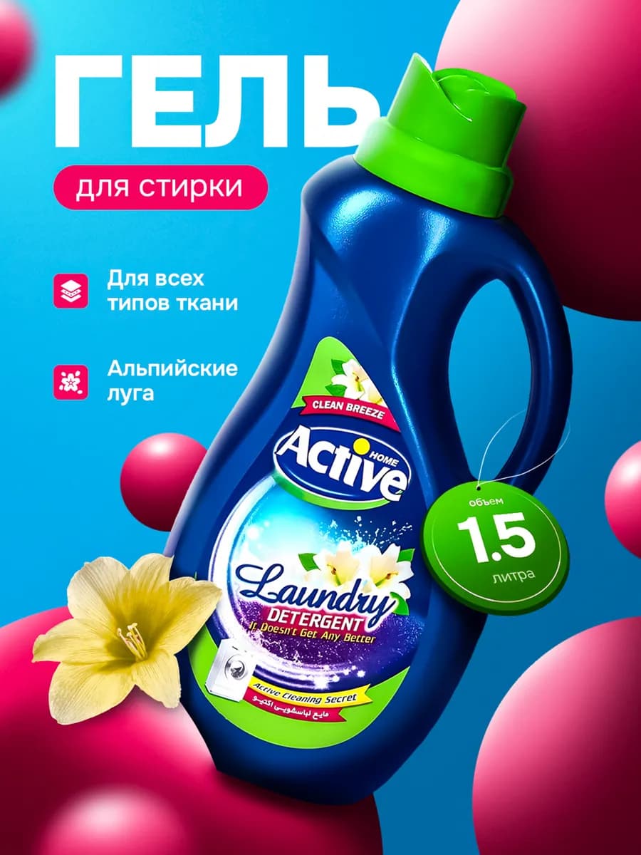 Гель для стирки цветного и белого белья 1,5 л