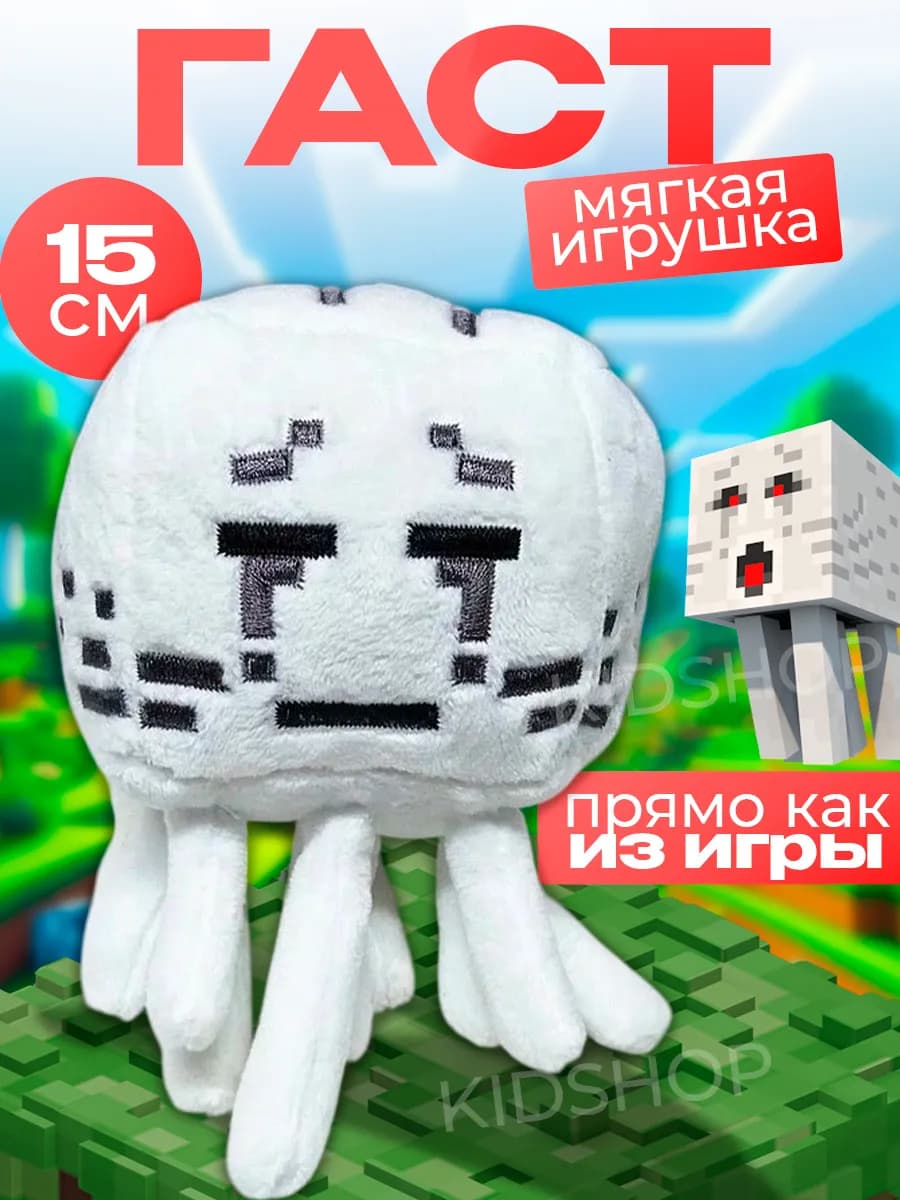 Мягкая игрушка Гаст из Minecraft Майнкрафт
