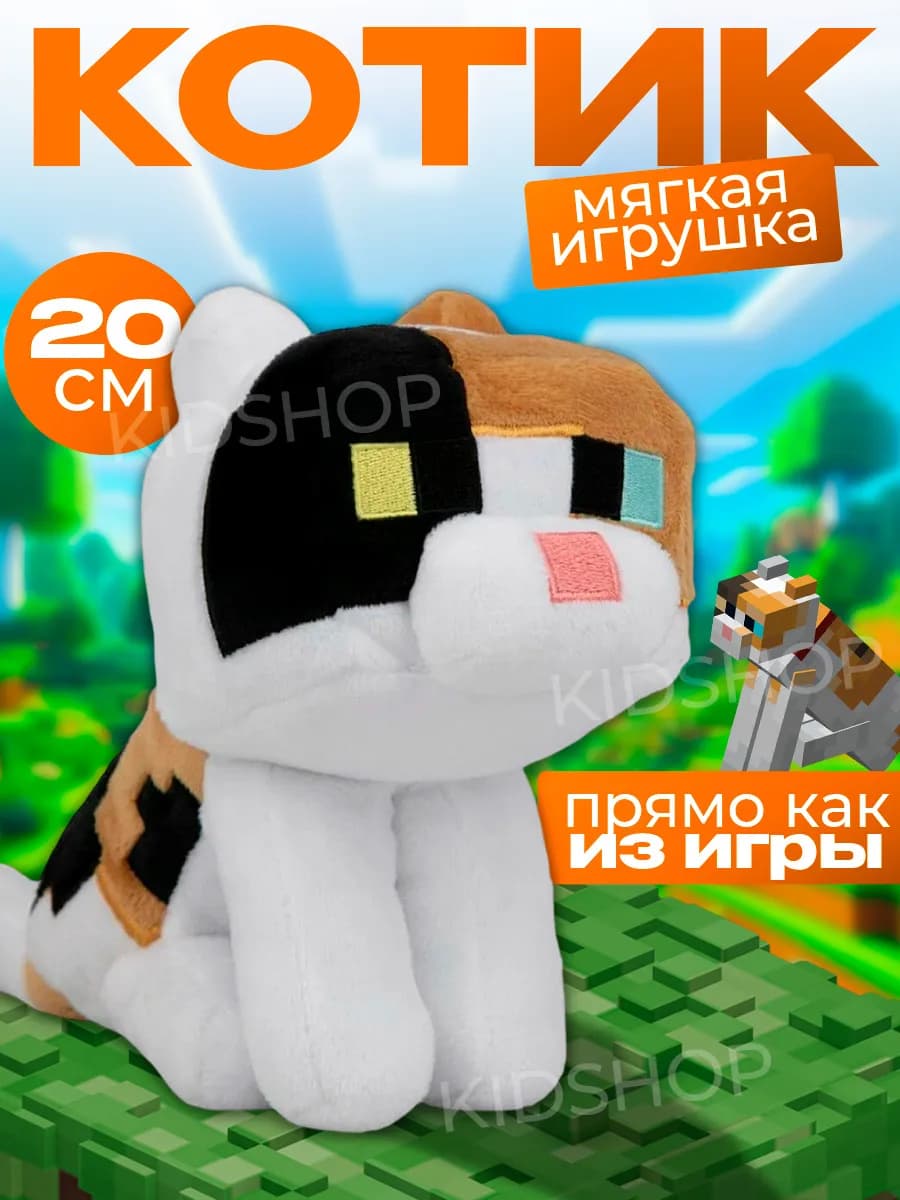 Мягкая игрушка плюшевая Котик из Minecraft Майнкрафт