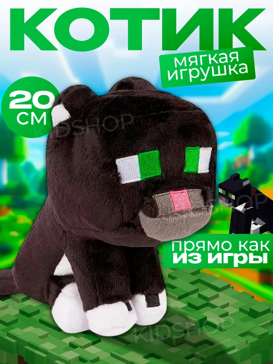 Мягкая игрушка плюшевая Котик из Minecraft Майнкрафт