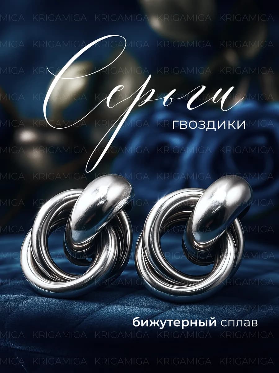 Серьги бижутерия кольца большие крупные