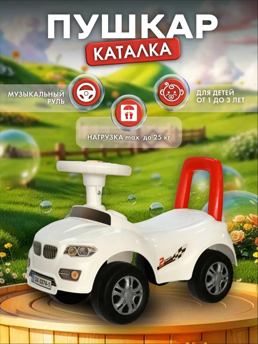 Машинка-каталка для детей с музыкальным рулём, белая