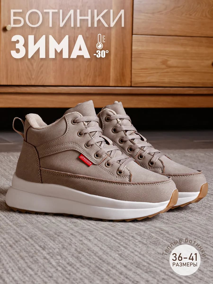 Ботинки женские зимние