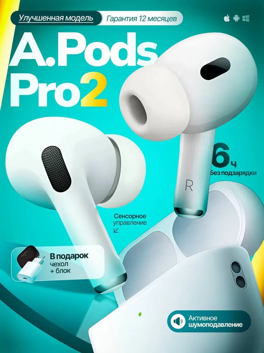 Наушники беспроводные Air Pro 2 для iPhone и Android - фото 1