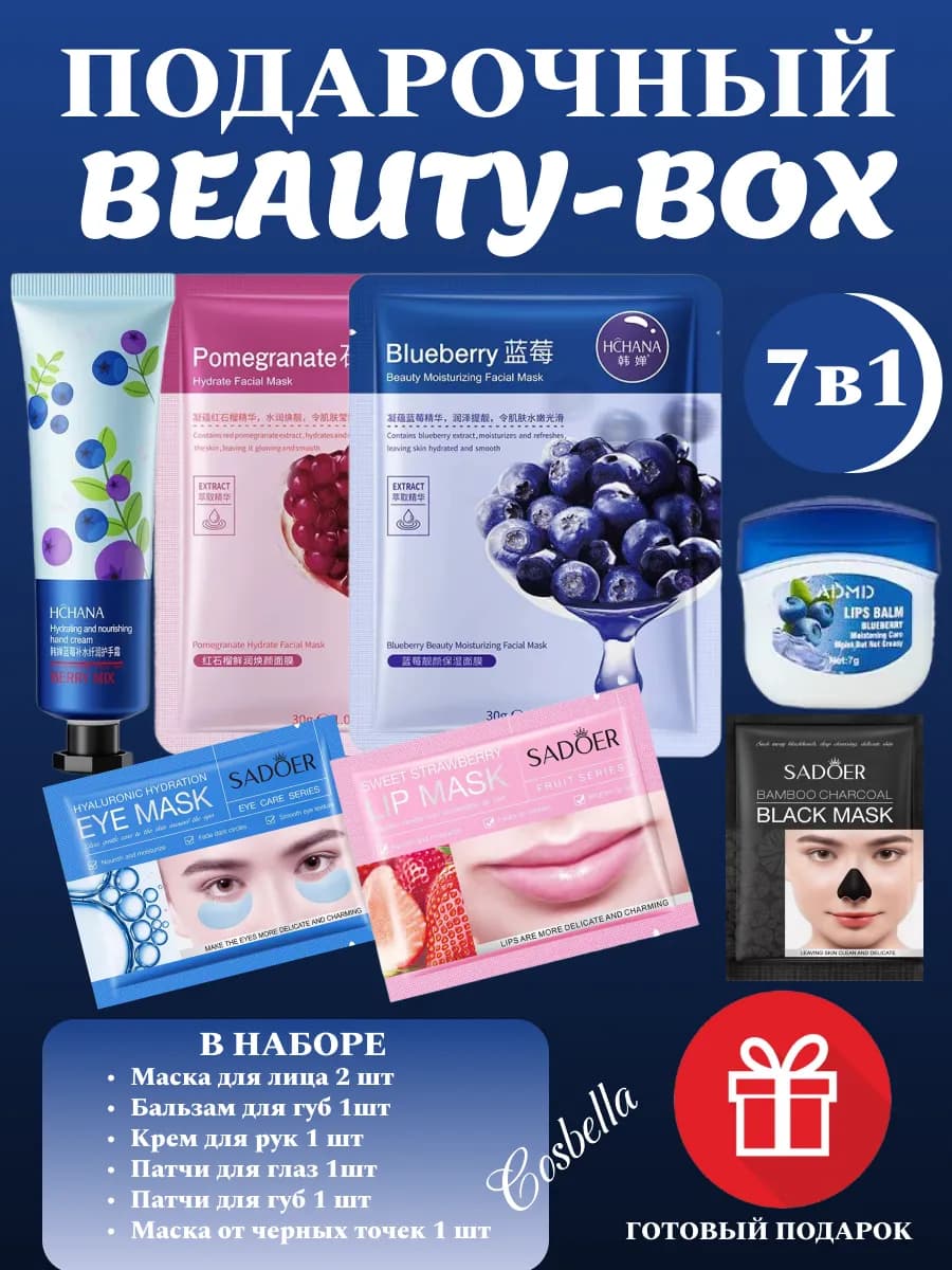 Подарочный набор косметики Beauty Bomb