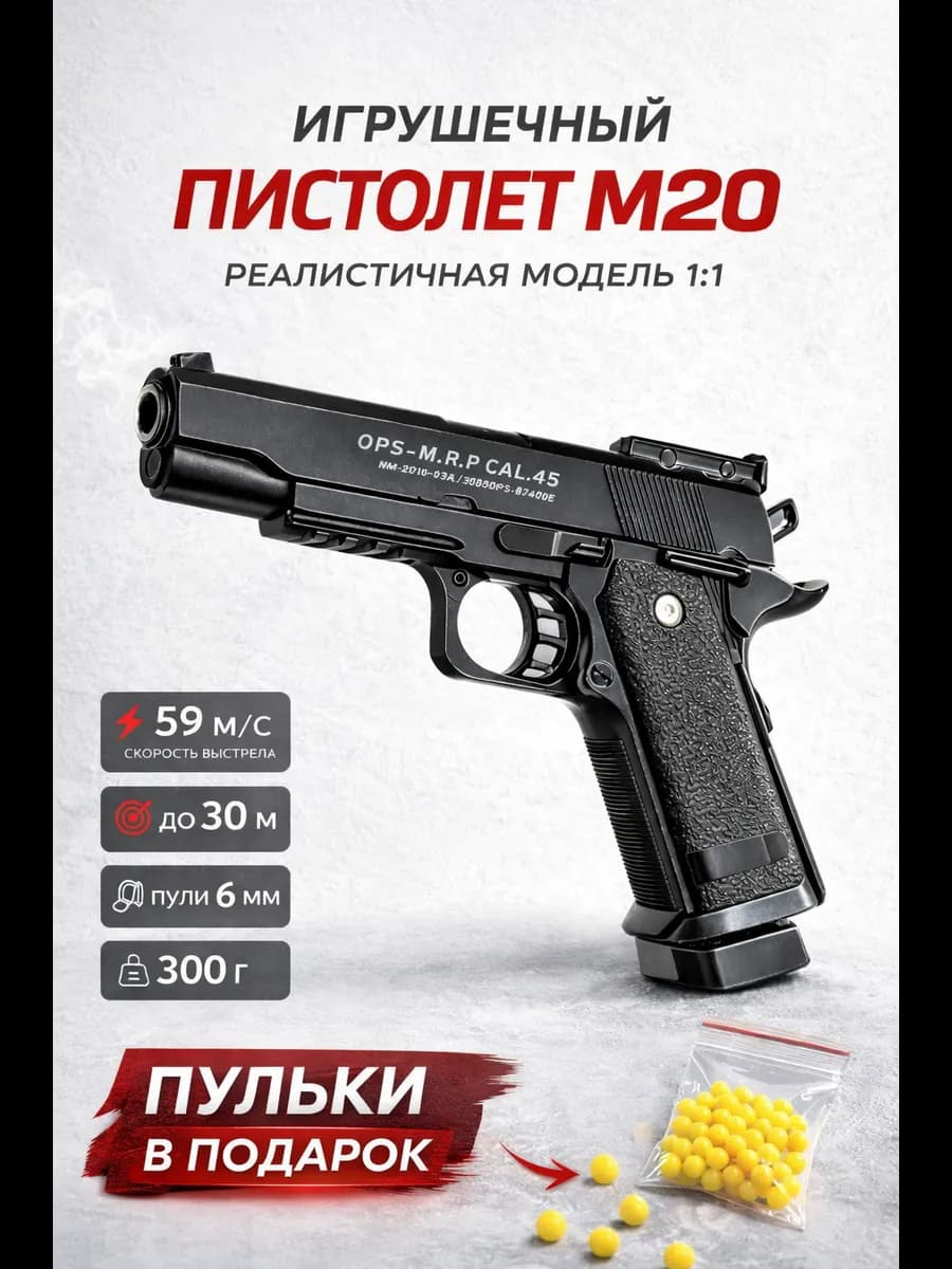 Игрушечный пистолет COLT M20 металлический Глок 19 железный