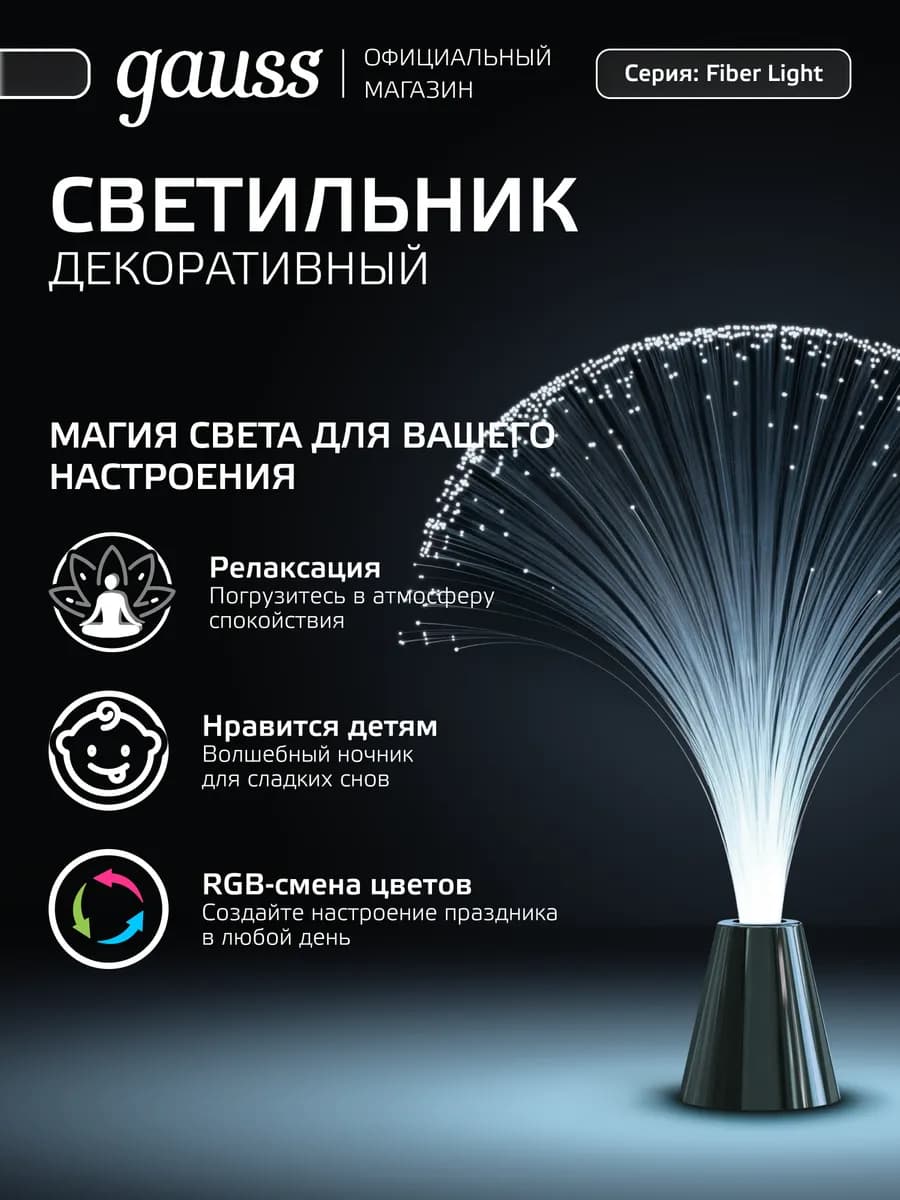 Ночник детский оптоволоконный RGB