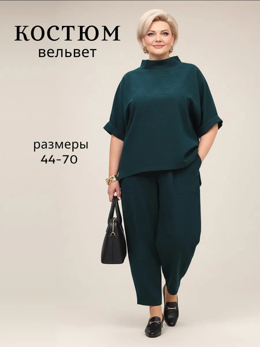 Костюм вельветовый большие размеры