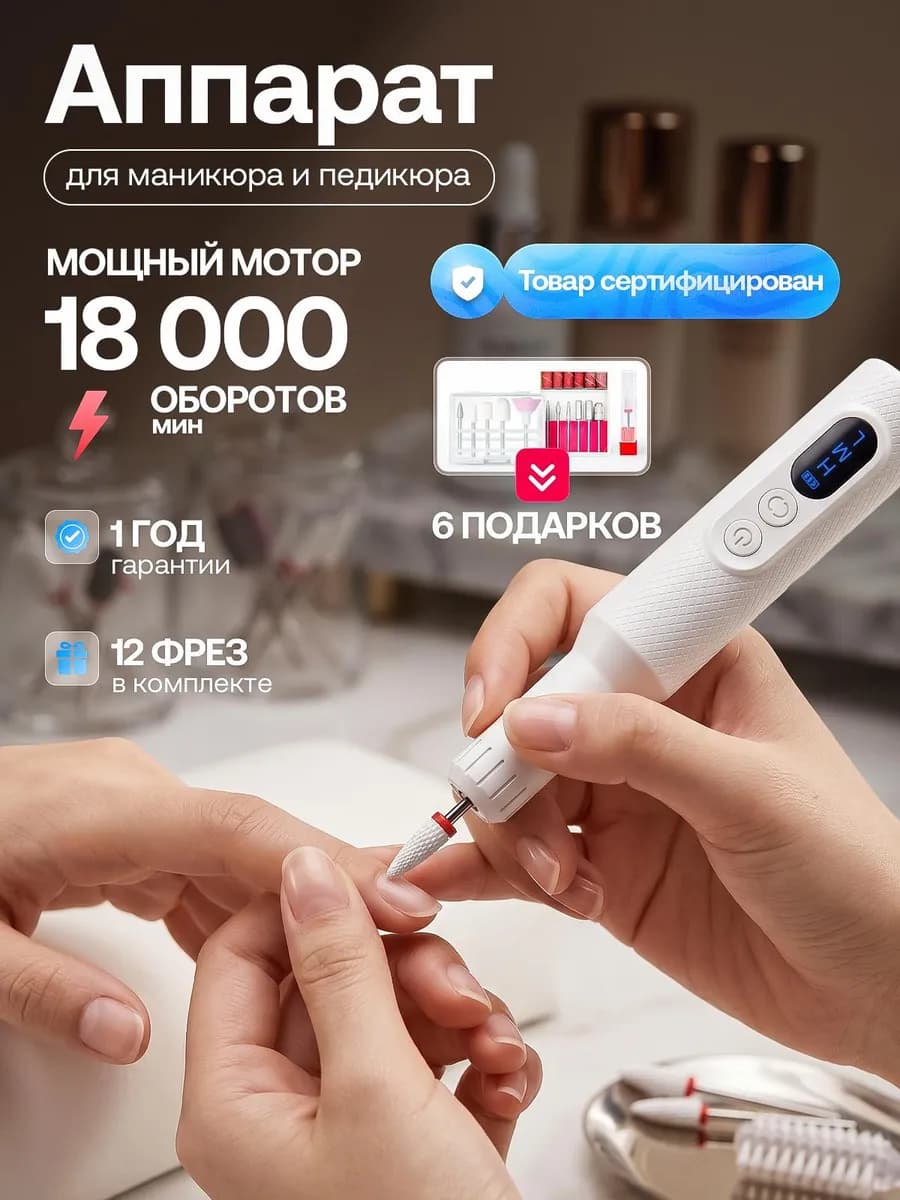 Аппарат для маникюра и педикюра профессиональный машинка