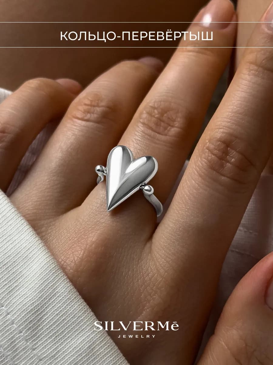Кольцо серебряное перевёртыш сердце серебро 925