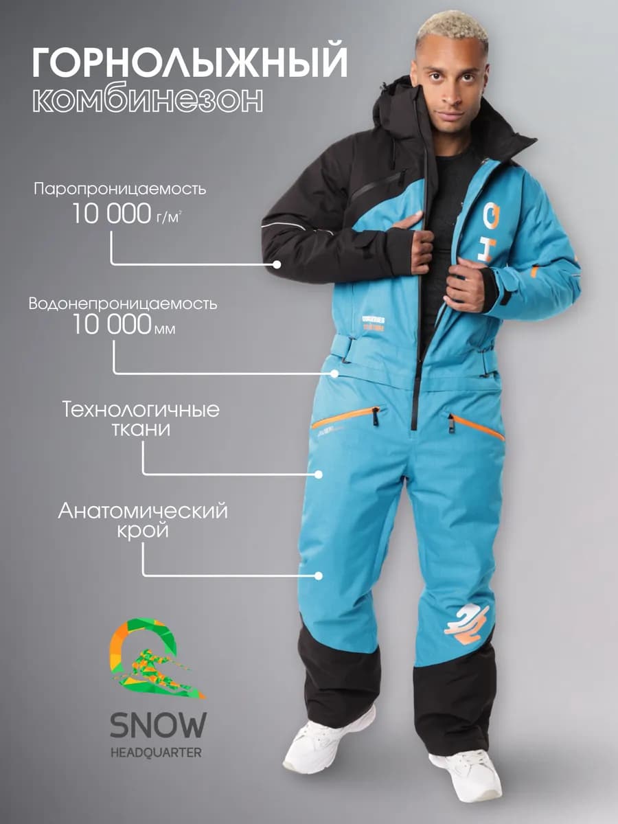 Горнолыжный комбинезон мужской