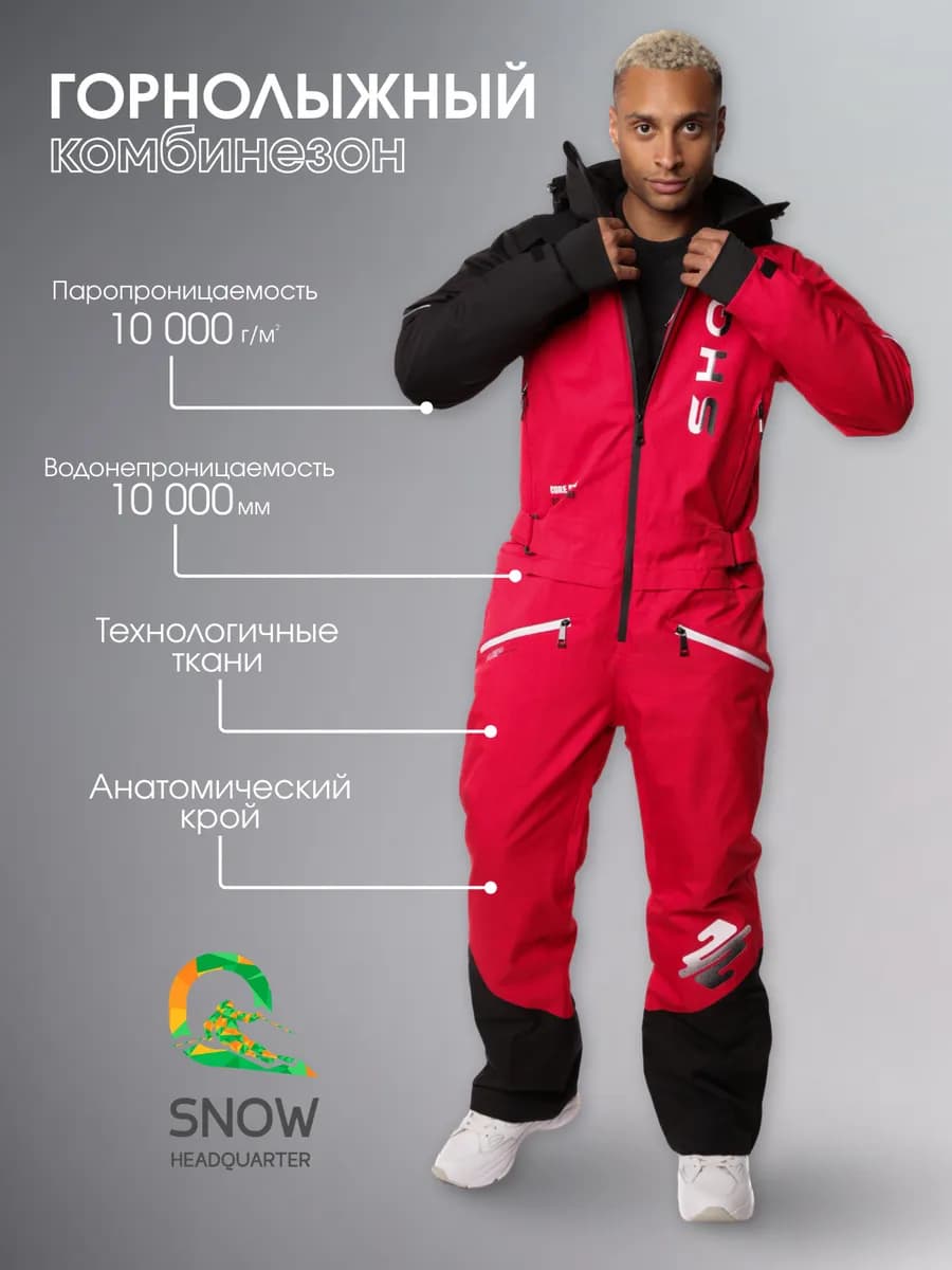 Горнолыжный комбинезон мужской