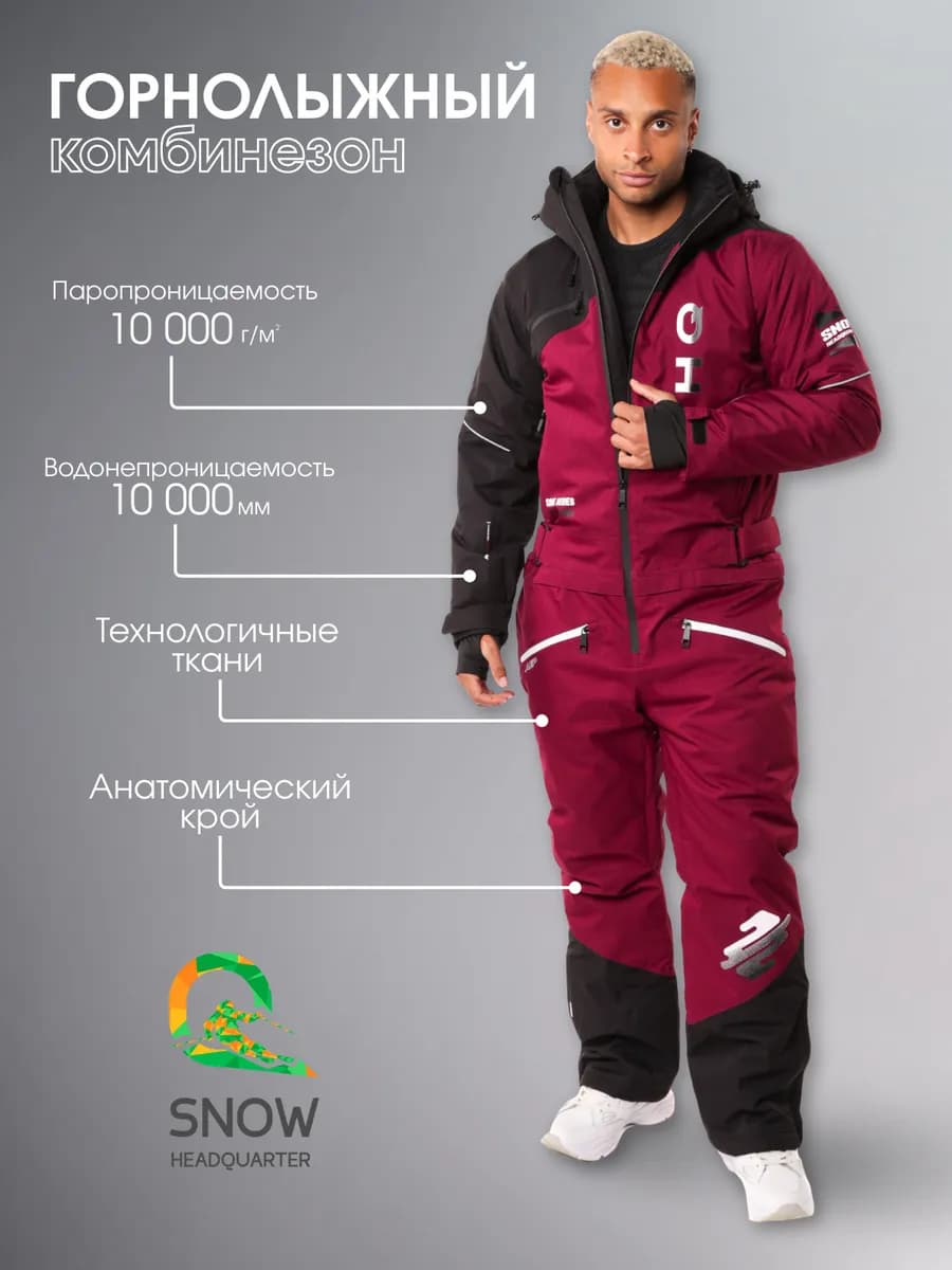 Горнолыжный комбинезон мужской - фото 1