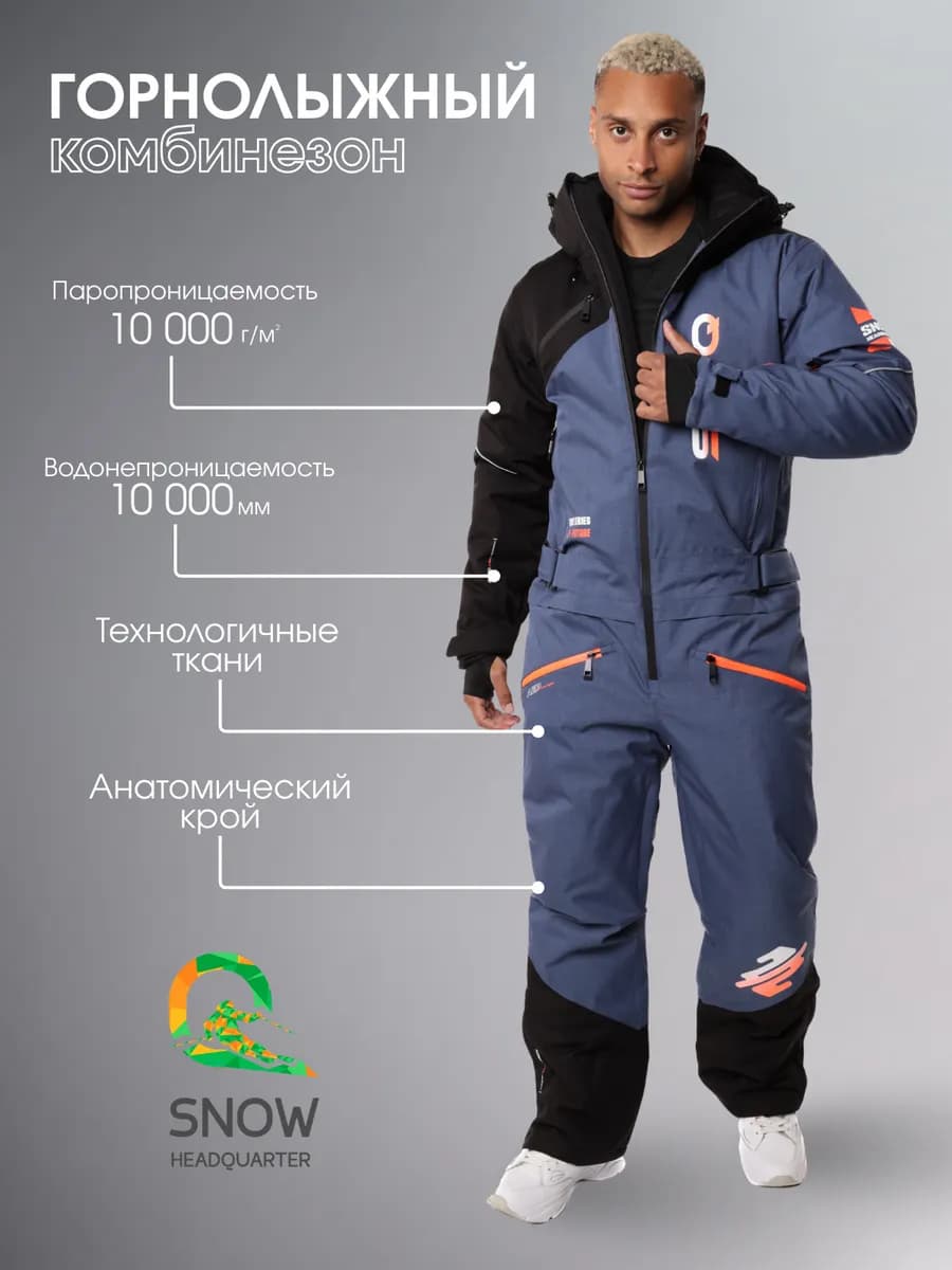 Горнолыжный комбинезон мужской - фото 1