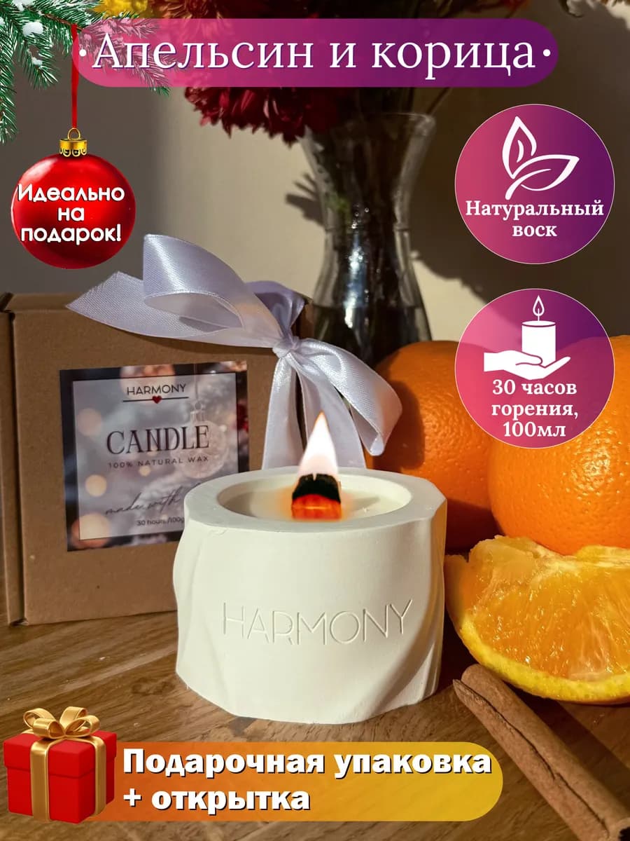 Свеча ароматическая (Апельсин и корица)