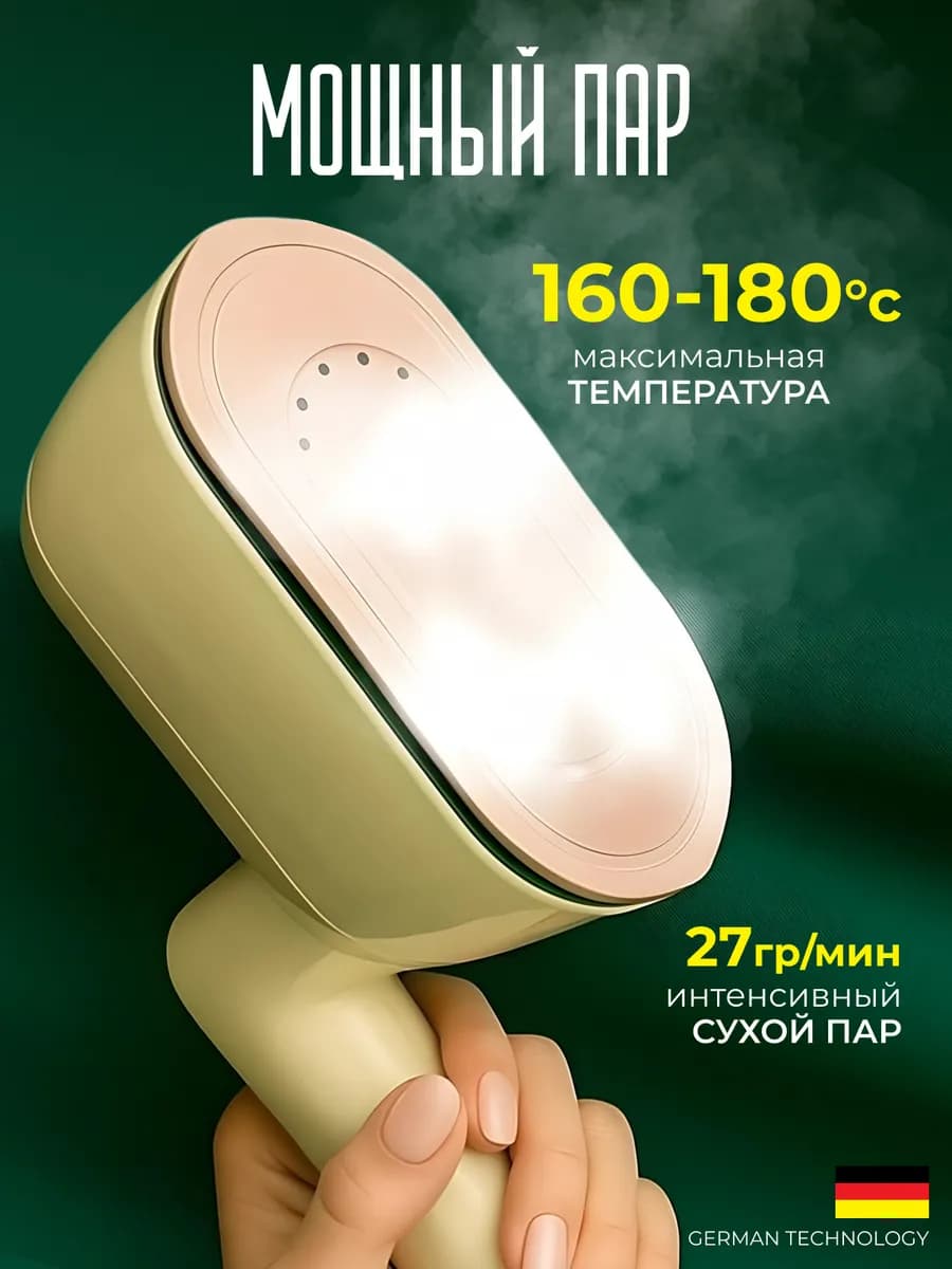 Утюг отпариватель для одежды ручной дорожный