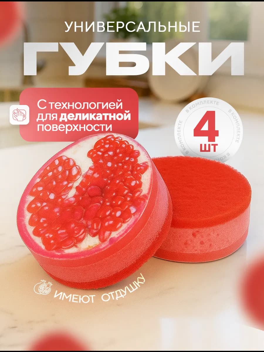 Набор губок для посуды круглые