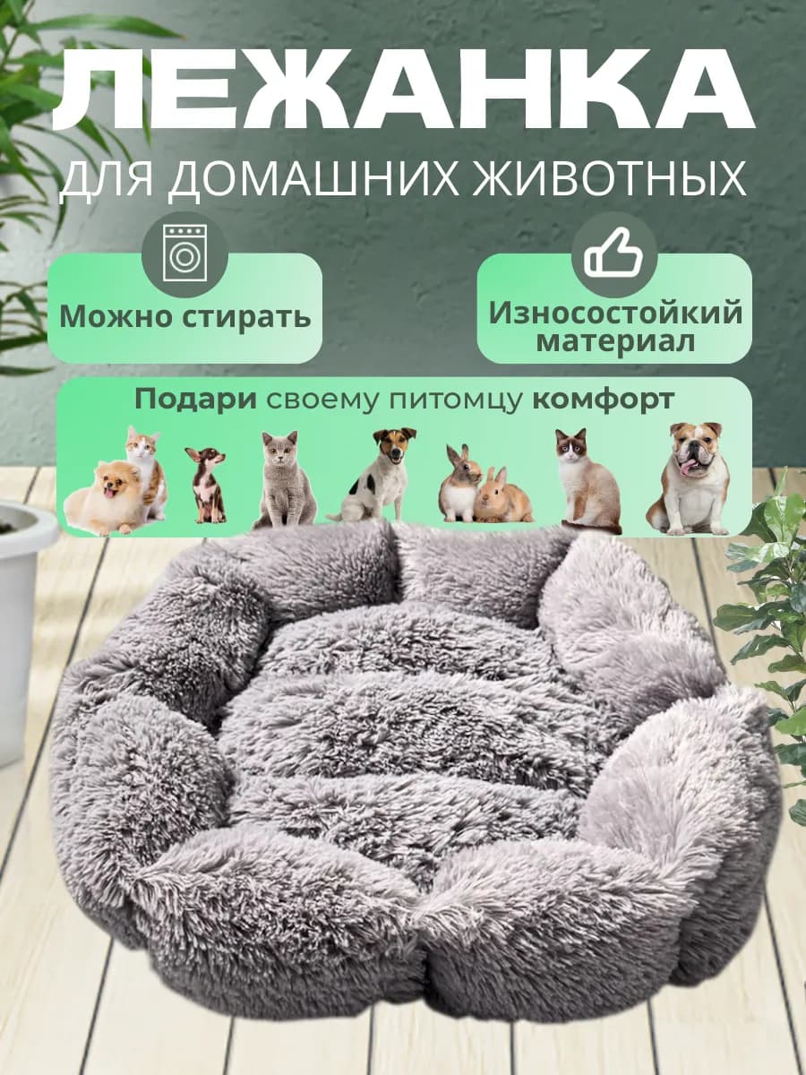 Лежанка для кошек и собак