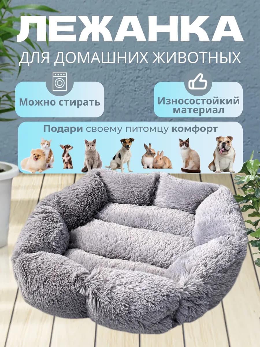 Лежанка для кошек и собак
