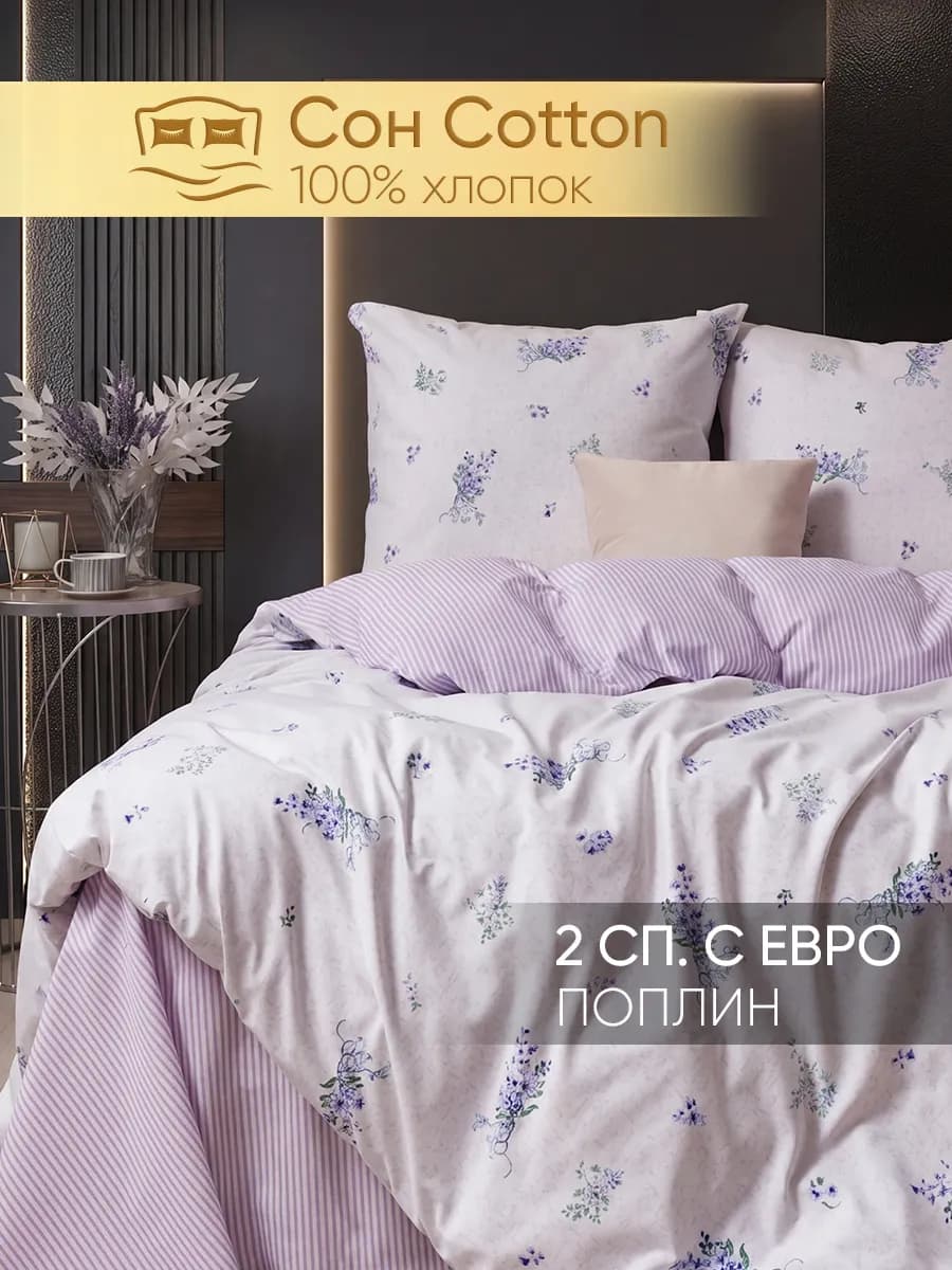 Постельное белье 2 спальное с евро
