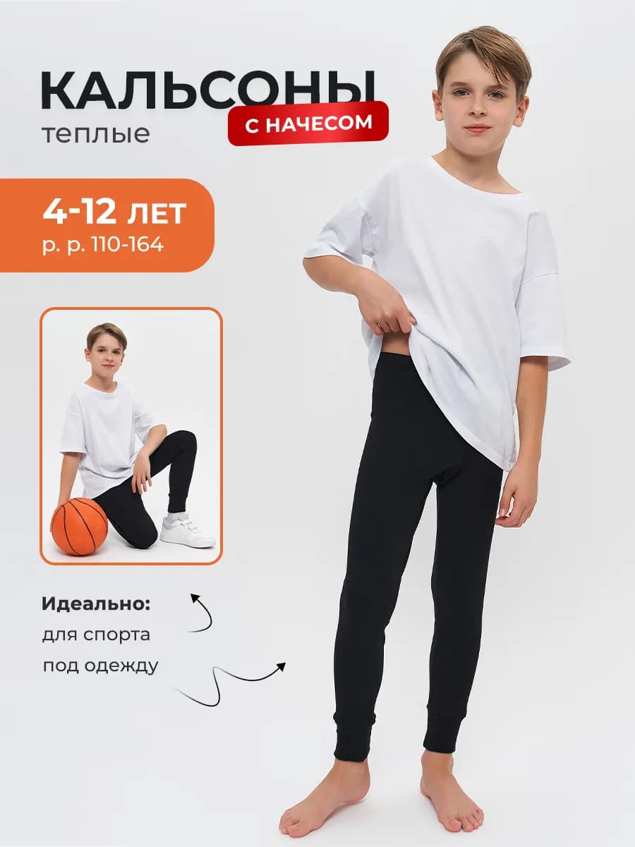 Кальсоны теплые с начесом термобелье