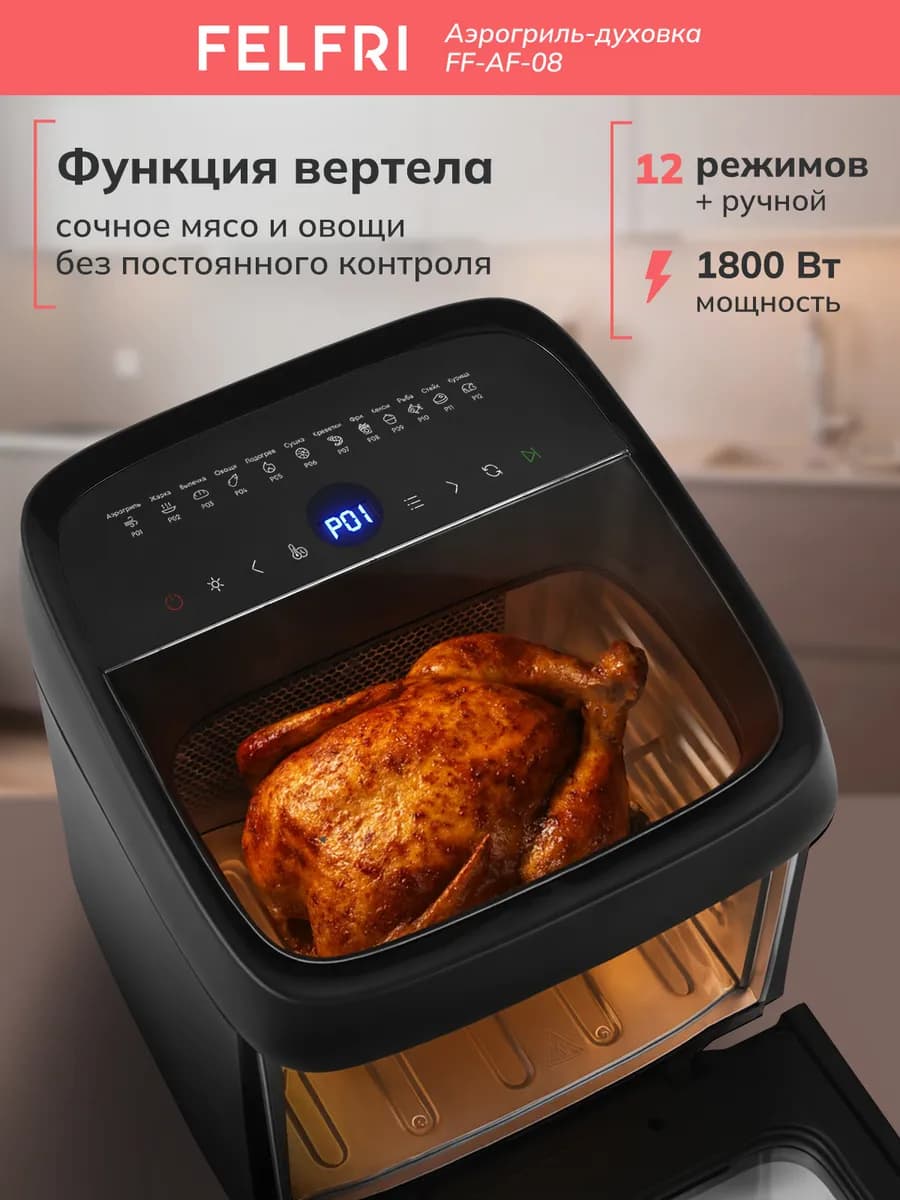 Аэрогриль электрический с решеткой и функцией сушилки 12 л - фото 1