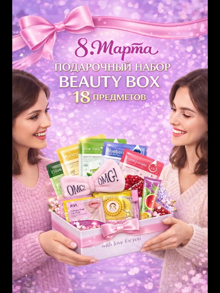 Подарочный набор уходовой косметики 18 в 1