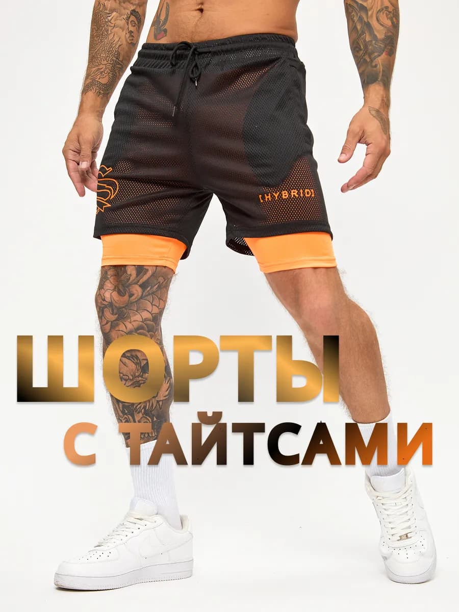 Шорты спортивные с тайтсами для зала фитнеса борьбы