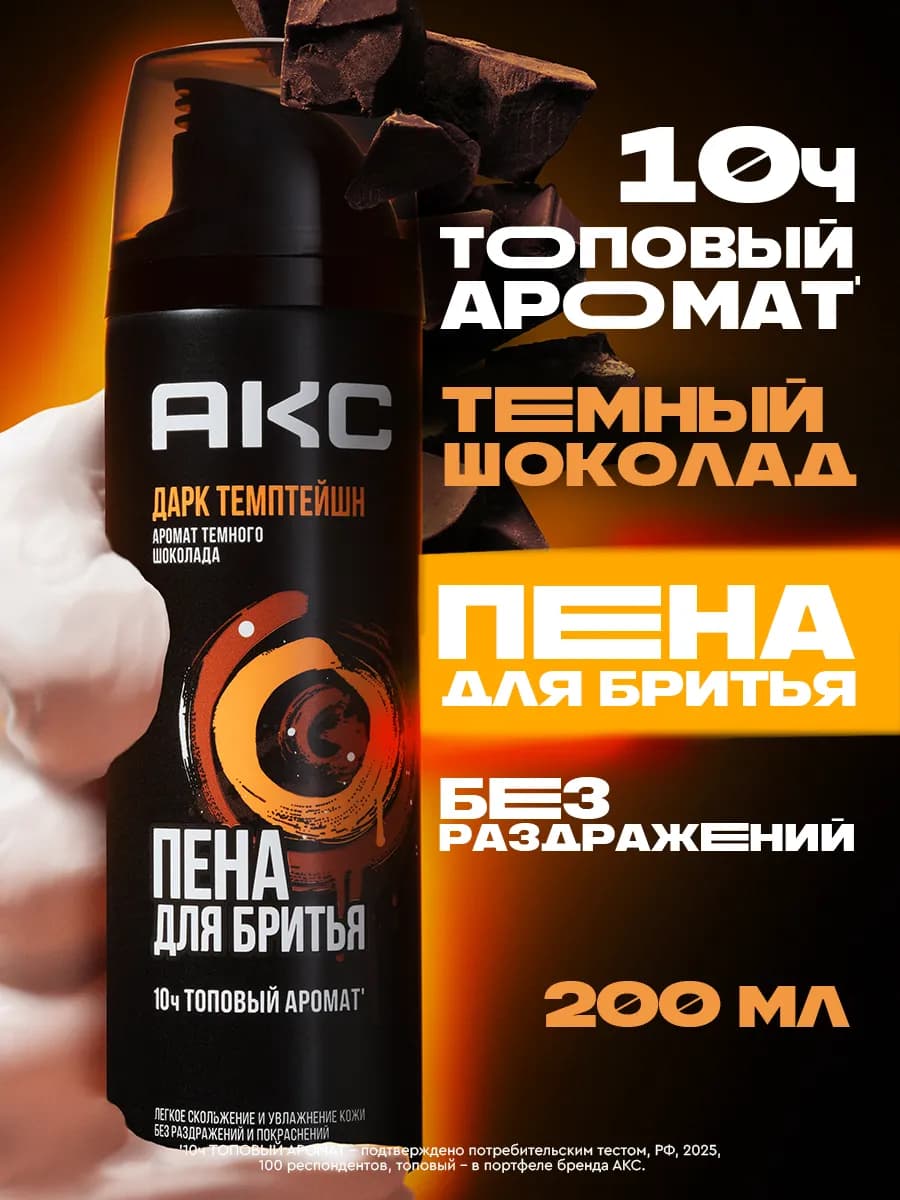 Пена для бритья для мужчин увлажняющая 200 мл