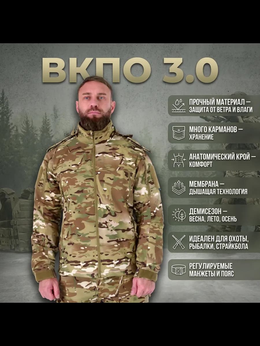 Костюм тактический вкпо 3.0 демисезонный - фото 1