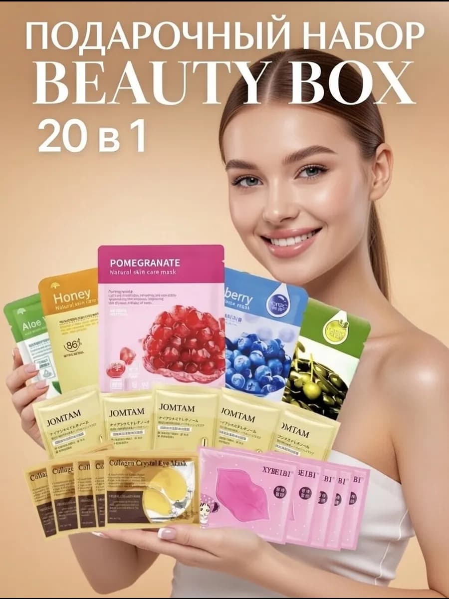Подарочный набор уходовой косметики 20 в 1