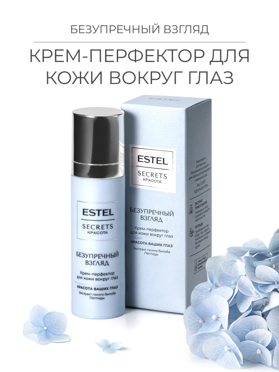 Крем для кожи вокруг глаз от темных кругов SECRETS, 30 мл