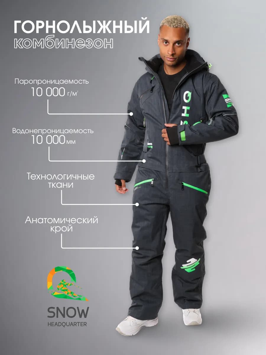 Горнолыжный комбинезон мужской