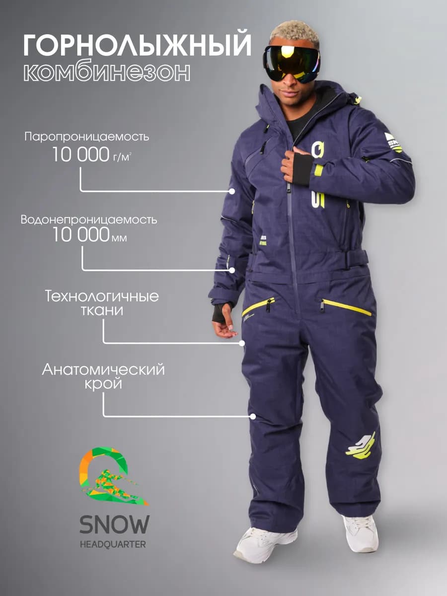 Горнолыжный комбинезон мужской - фото 1
