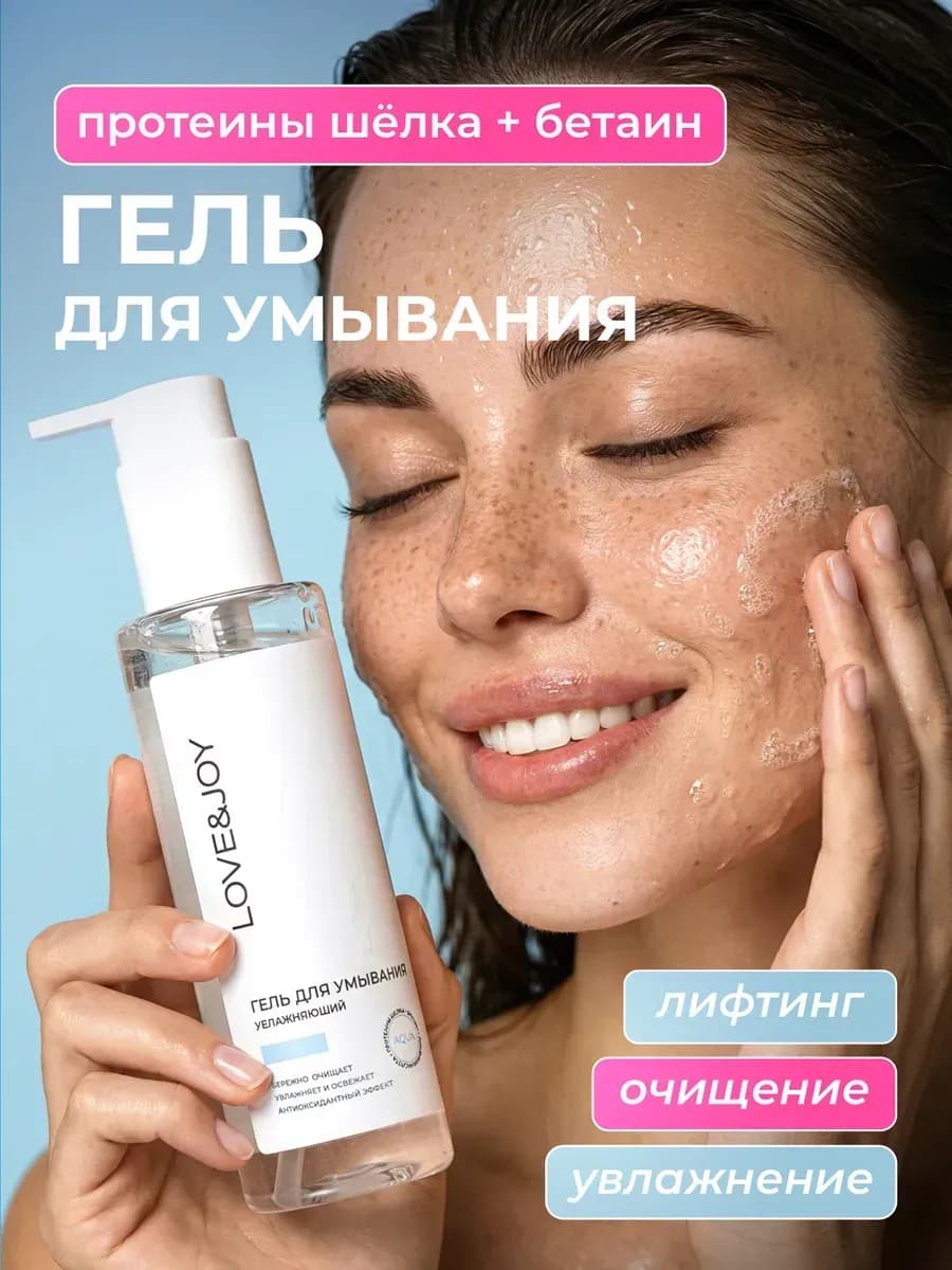 Гель для умывания лица увлажняющий - фото 1