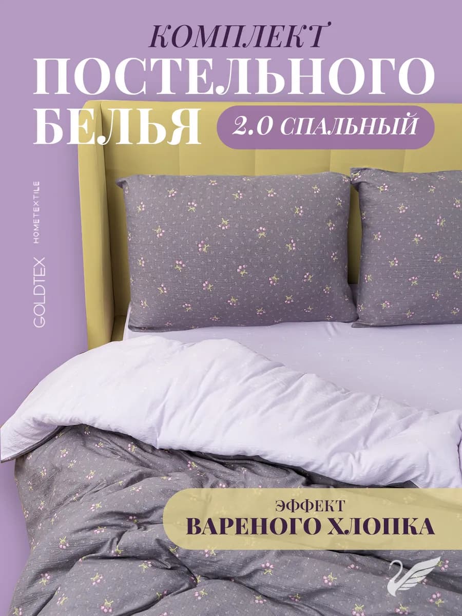 Постельное белье 2-спальное