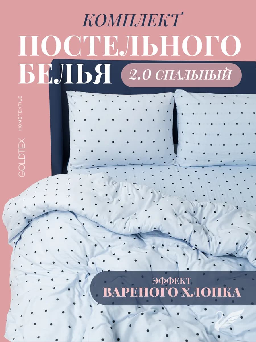 Постельное белье 2-спальное