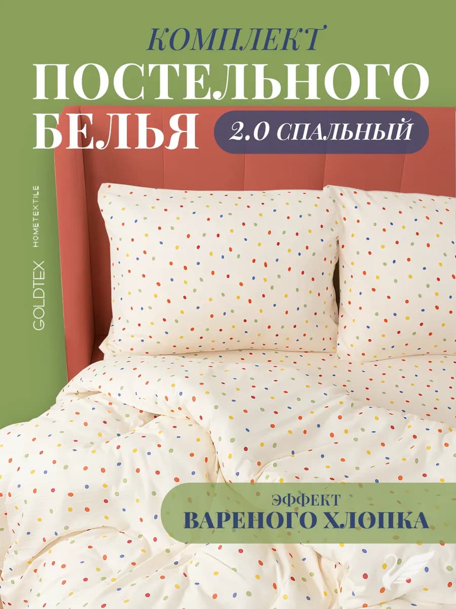 Постельное белье 2-спальное