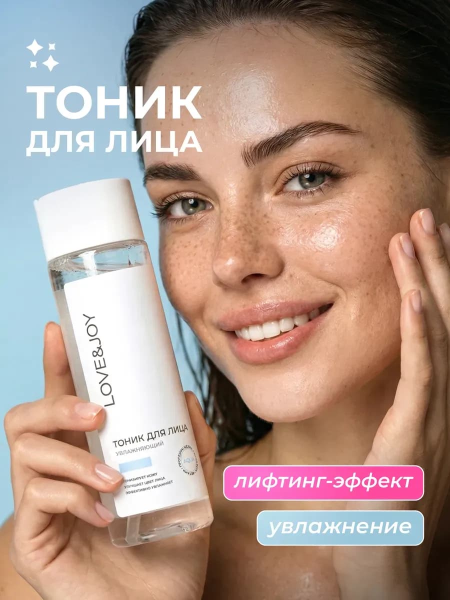 Тоник для лица увлажняющий