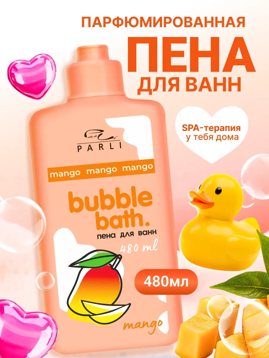 Пена для ванн серии Bubble Bath Mango