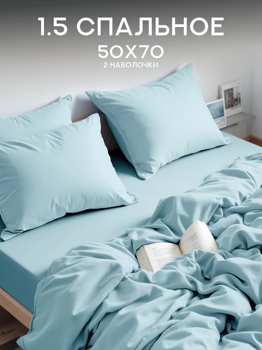 Постельное белье 1.5 спальное полисатин 50х70