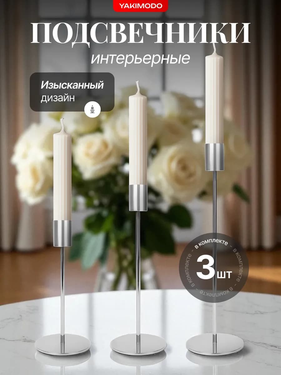 Подсвечники для свечей интерьерные на стол набор 3 шт