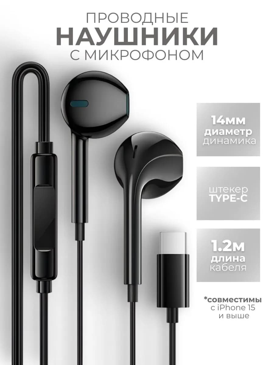 Наушники проводные type-c
